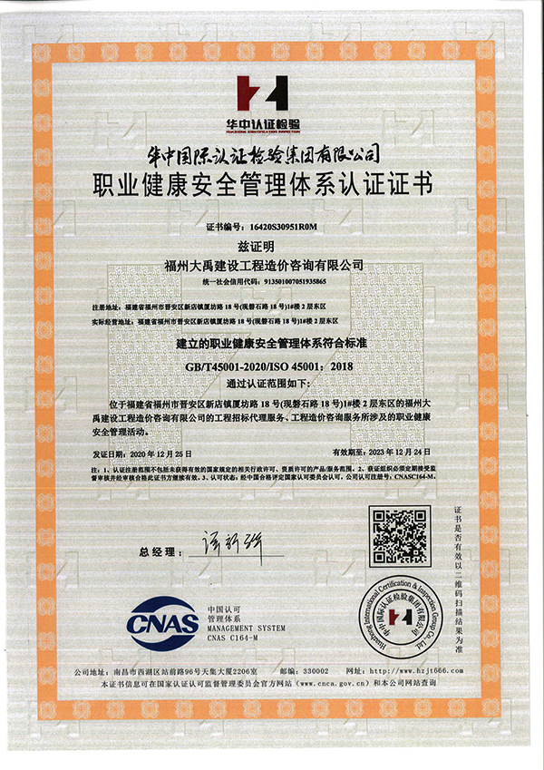 2020年华中国际认证检验集团有限公司——职业健康安全管理体系认证证书