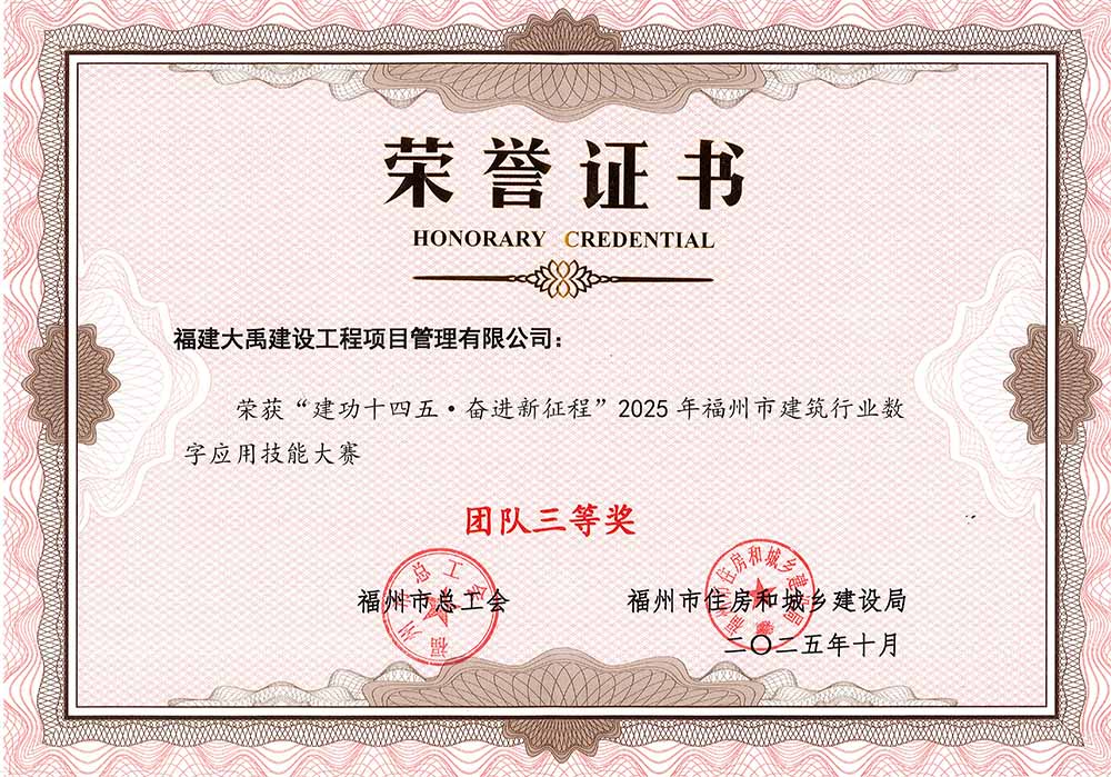 喜报！我司荣获“福州市建筑行业数字应用技能大赛 团队三等奖"