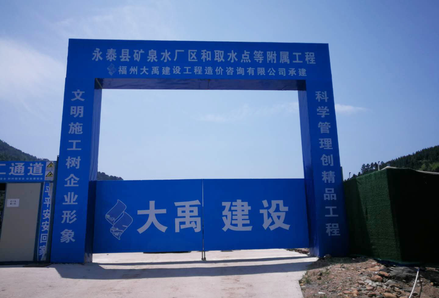 永泰县矿泉水厂和取水点等附属工程 施工现场