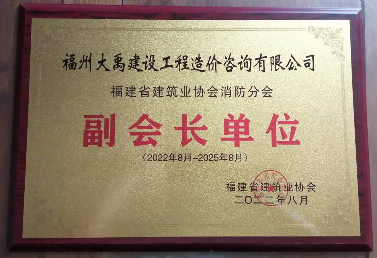 福建省建筑业协会消防分会（有效期2022.8-2025.8、发行日：2022.8）.jpg