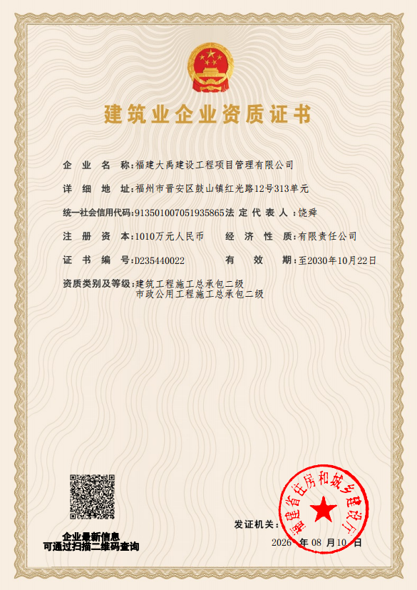 建筑工程施工总承包二级__市政公用工程施工总承包二级.png