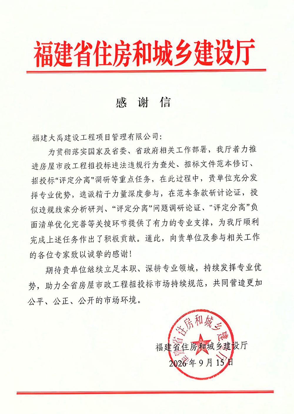 感谢信1.jpg